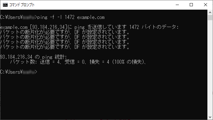 pingを使ったMTU調査方法:フラグメント化が起こっている様子。