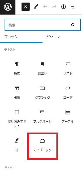 Gutenbergでオリジナルブロックエディタ「マイエディタ」を追加