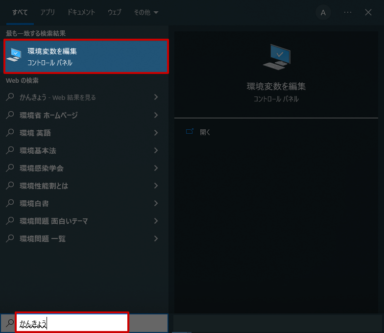 Windowsで環境変数の設定を開く
