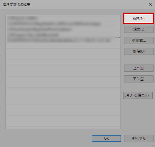 Windowsで環境変数の【Path】に値を追加する